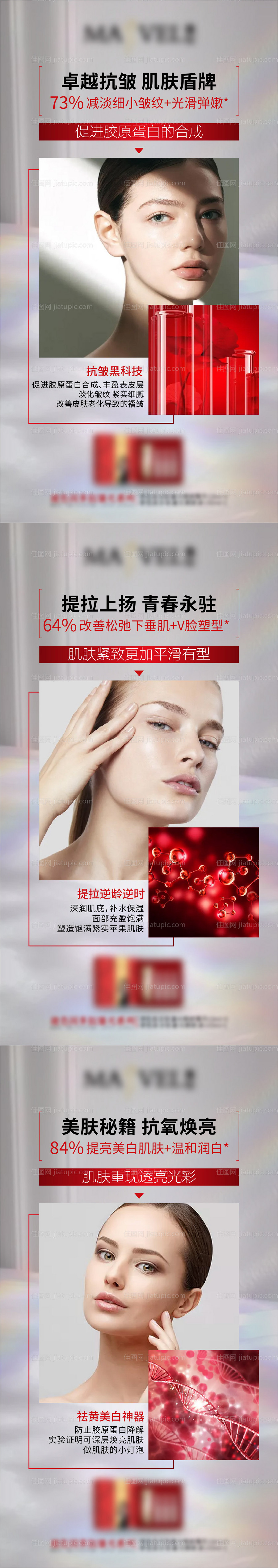 护肤品早安海报-源文件