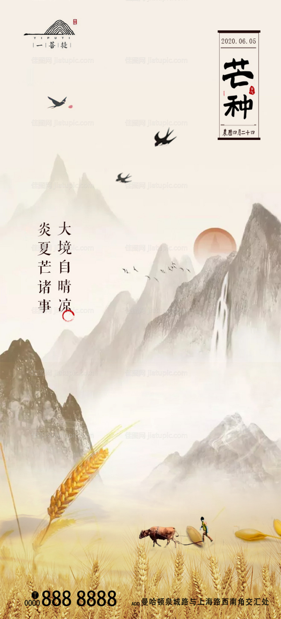 房地产芒种节气农历节日谷物丰收海报-源文件