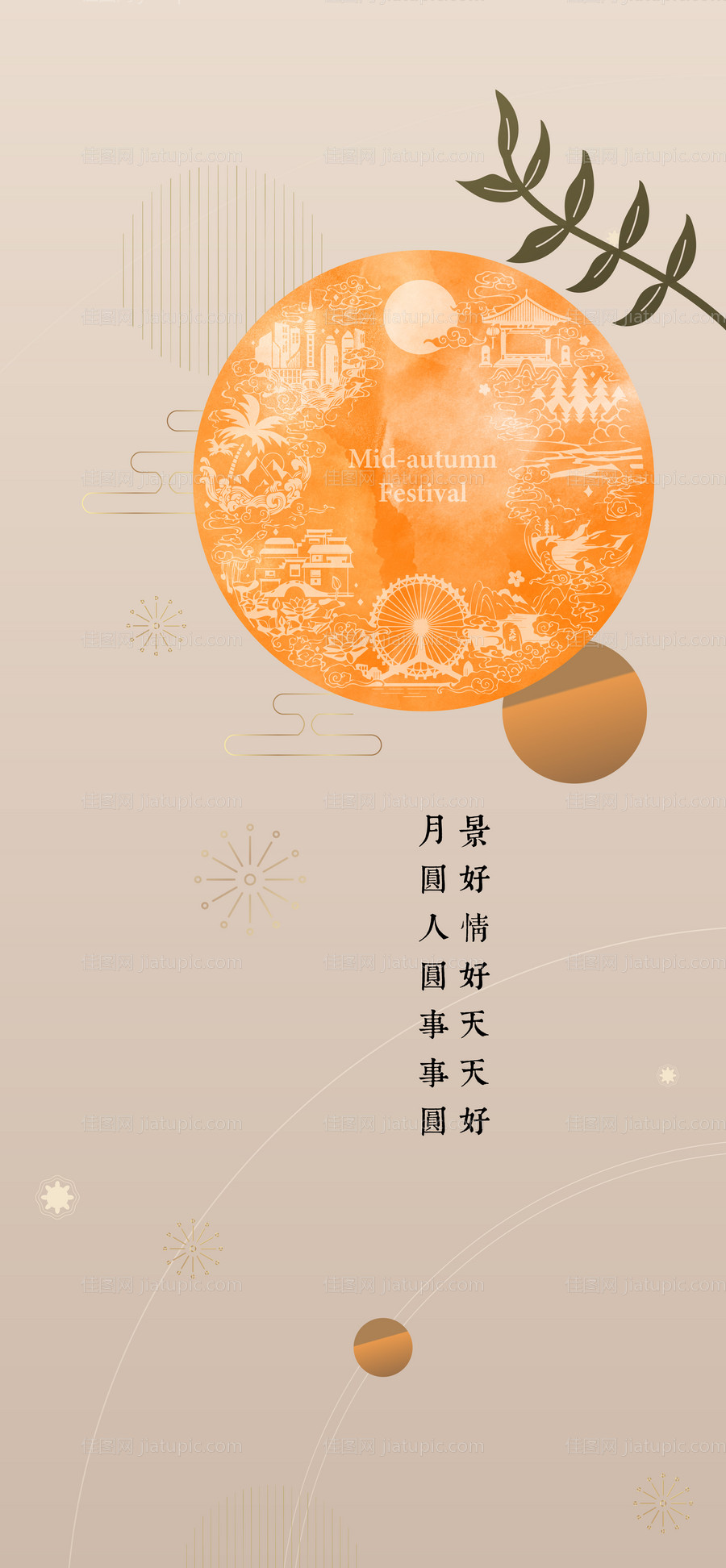 中秋节海报-源文件