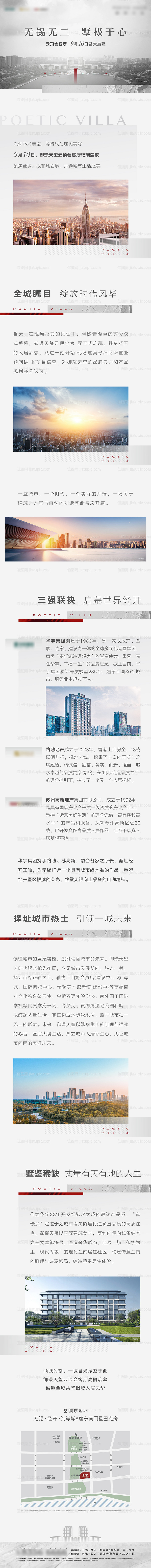 地产微信长图-源文件