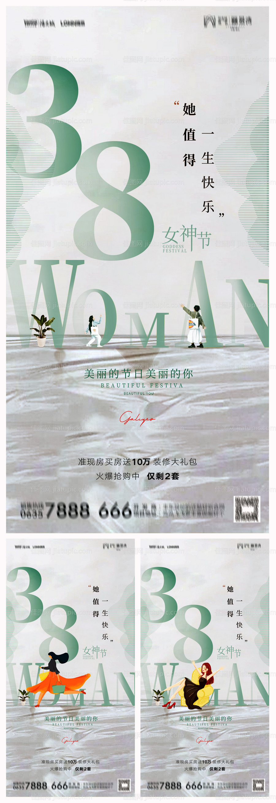 地产38妇女节海报-源文件