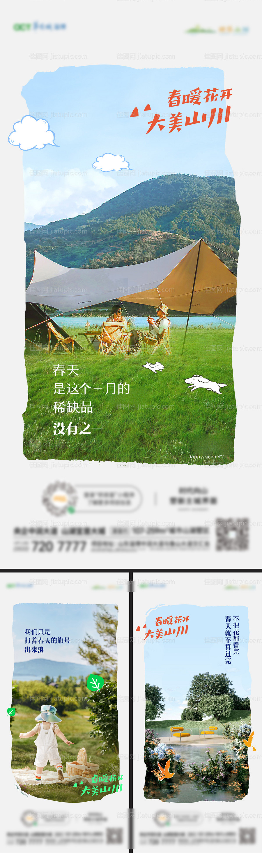 山湖文旅春天系列海报-源文件
