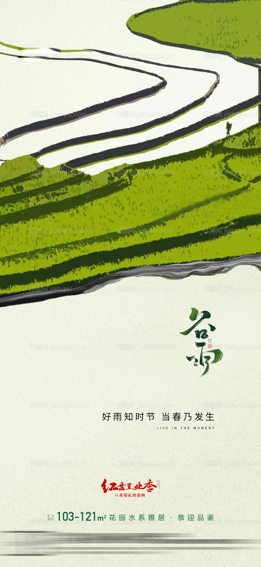地产谷雨节气微信-源文件