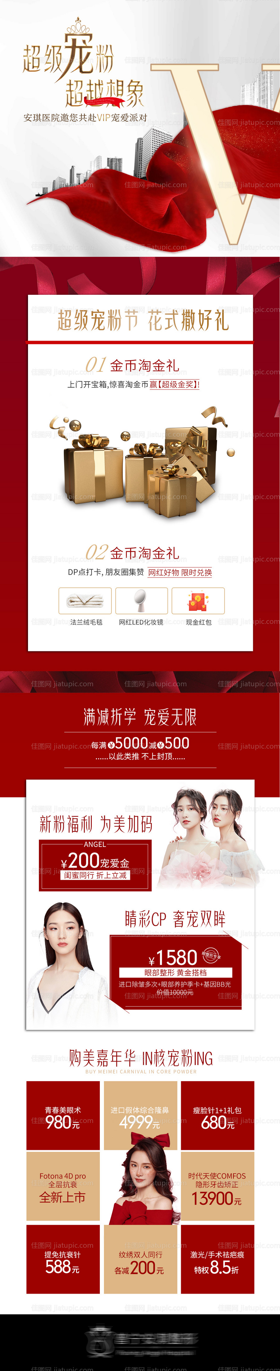 双12年终感恩长图-源文件