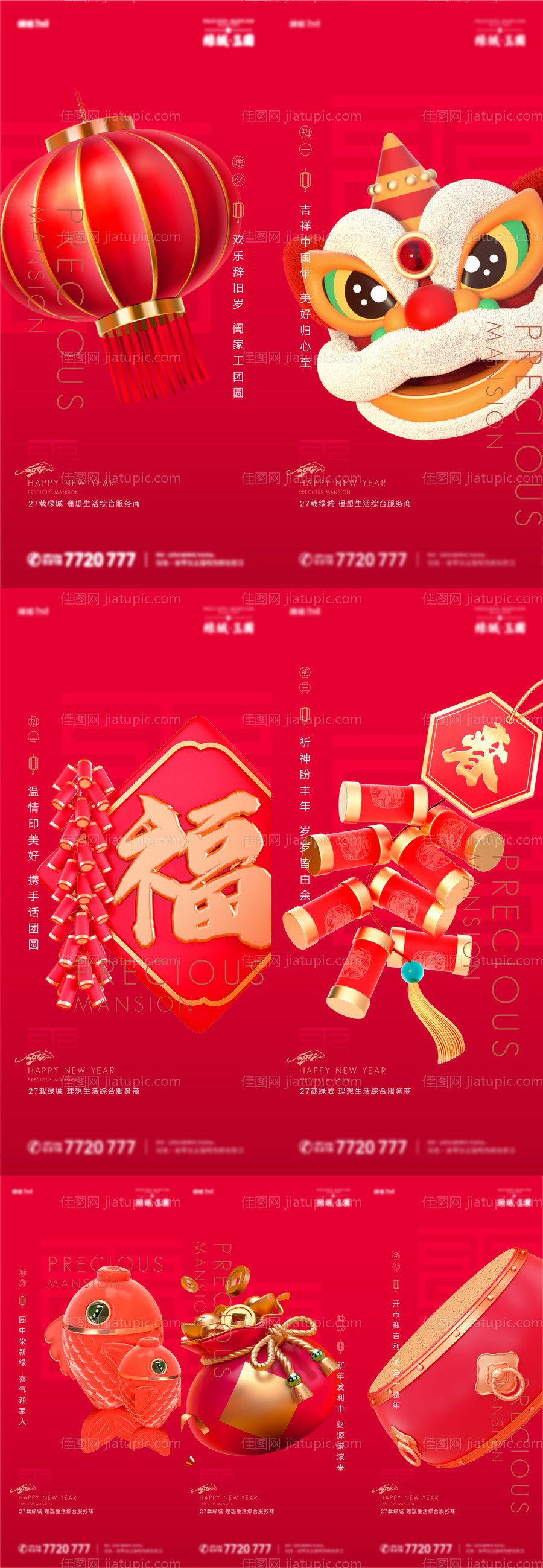 地产新年系列刷屏-源文件