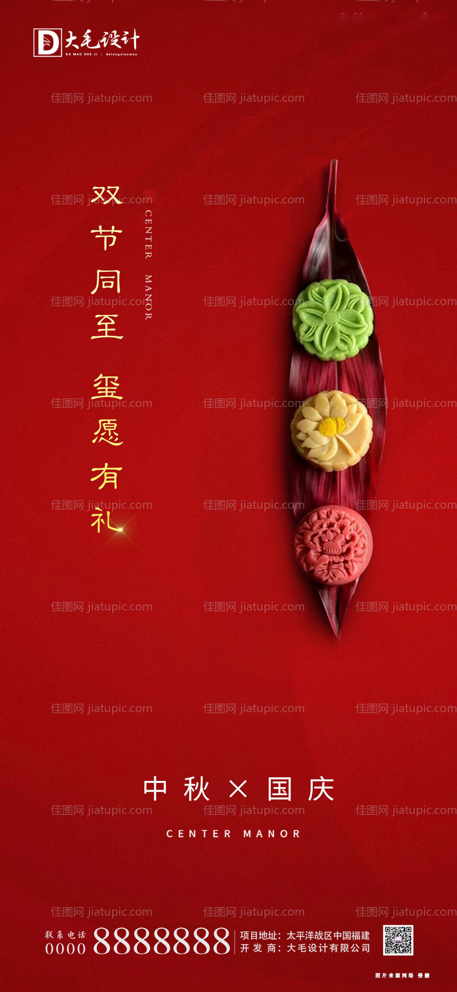 中秋国庆海报-源文件