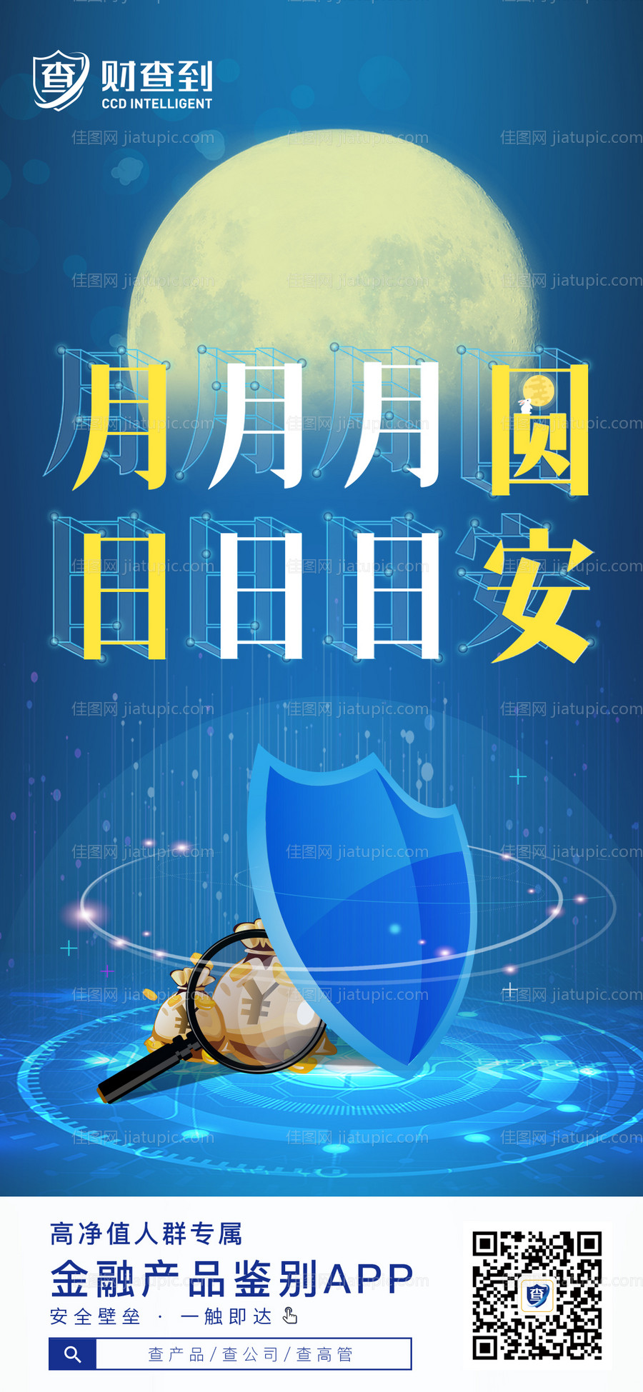 中秋节海报-源文件