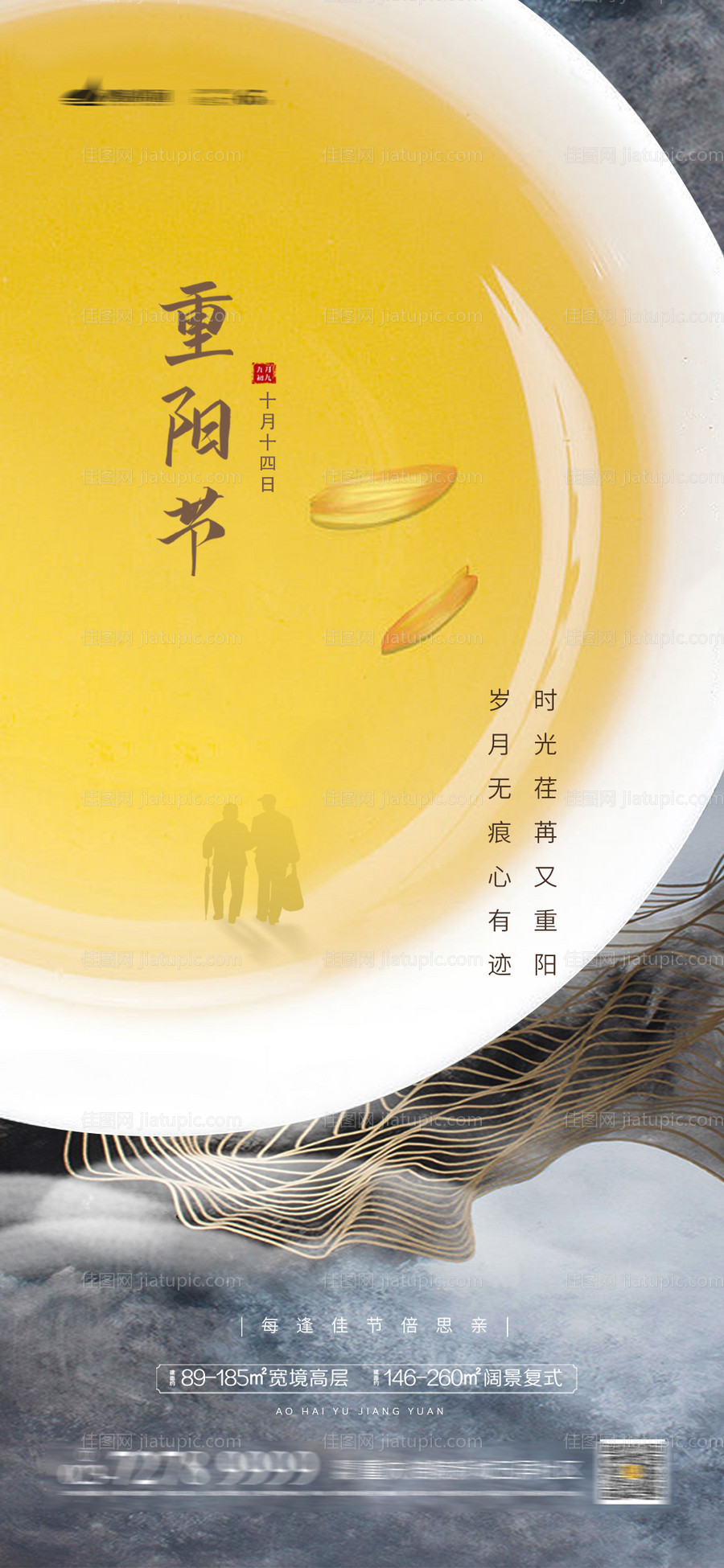 地产重阳节海报-源文件