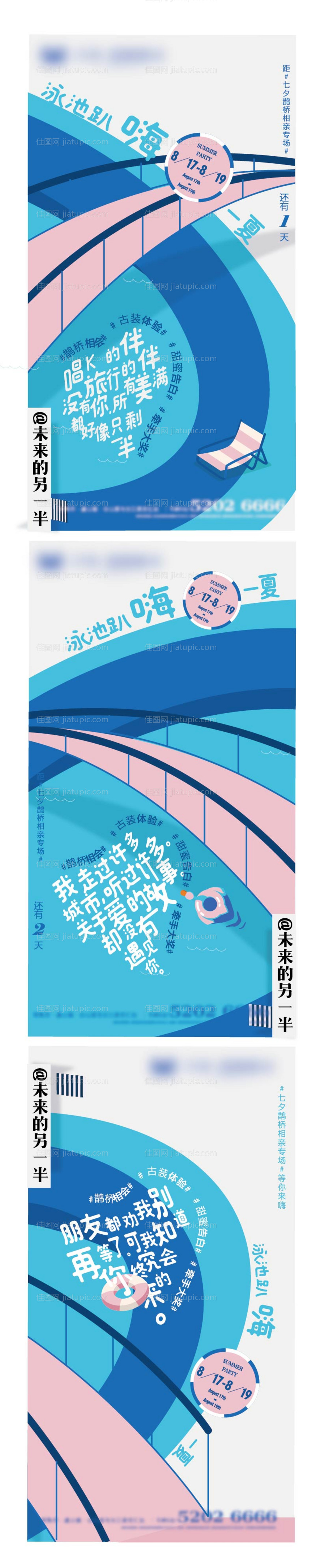 七夕泳池派对刷屏海报-源文件
