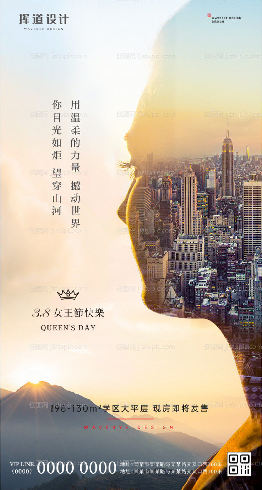 地产女神节妇女节海报-源文件