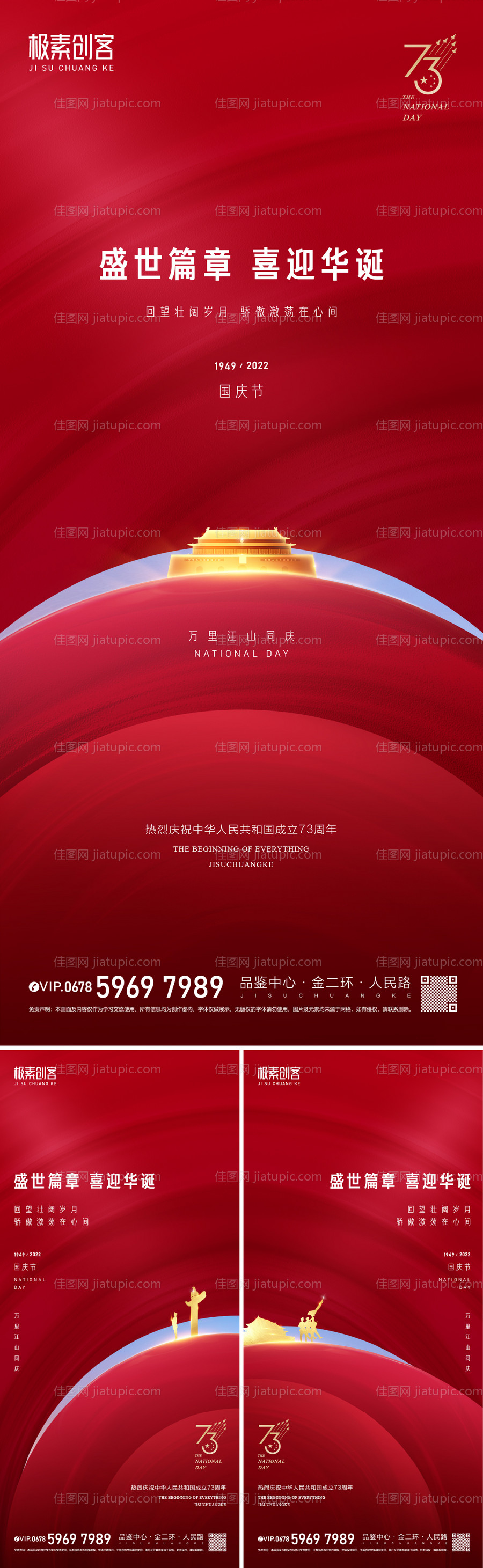 国庆节日海报-源文件