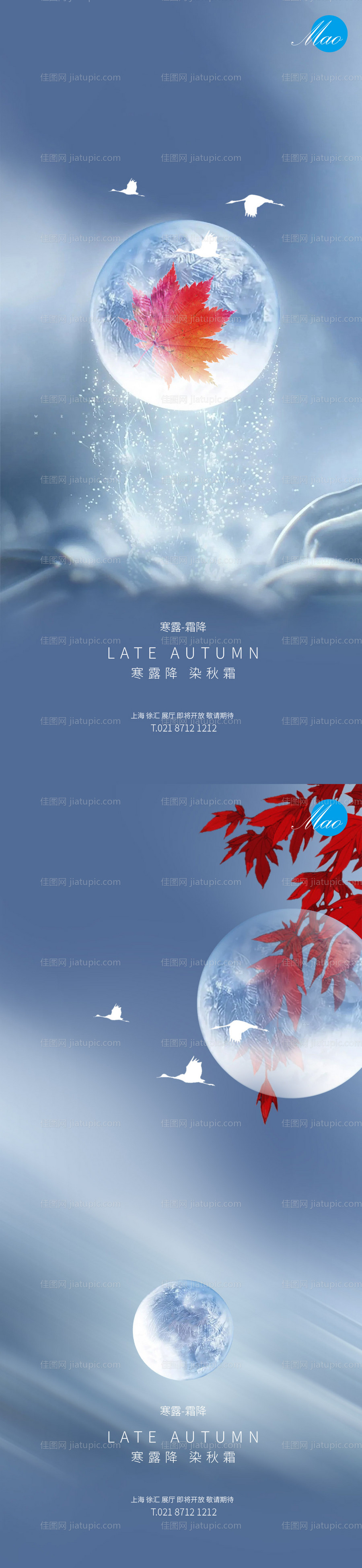 寒露霜降节气系列稿-源文件