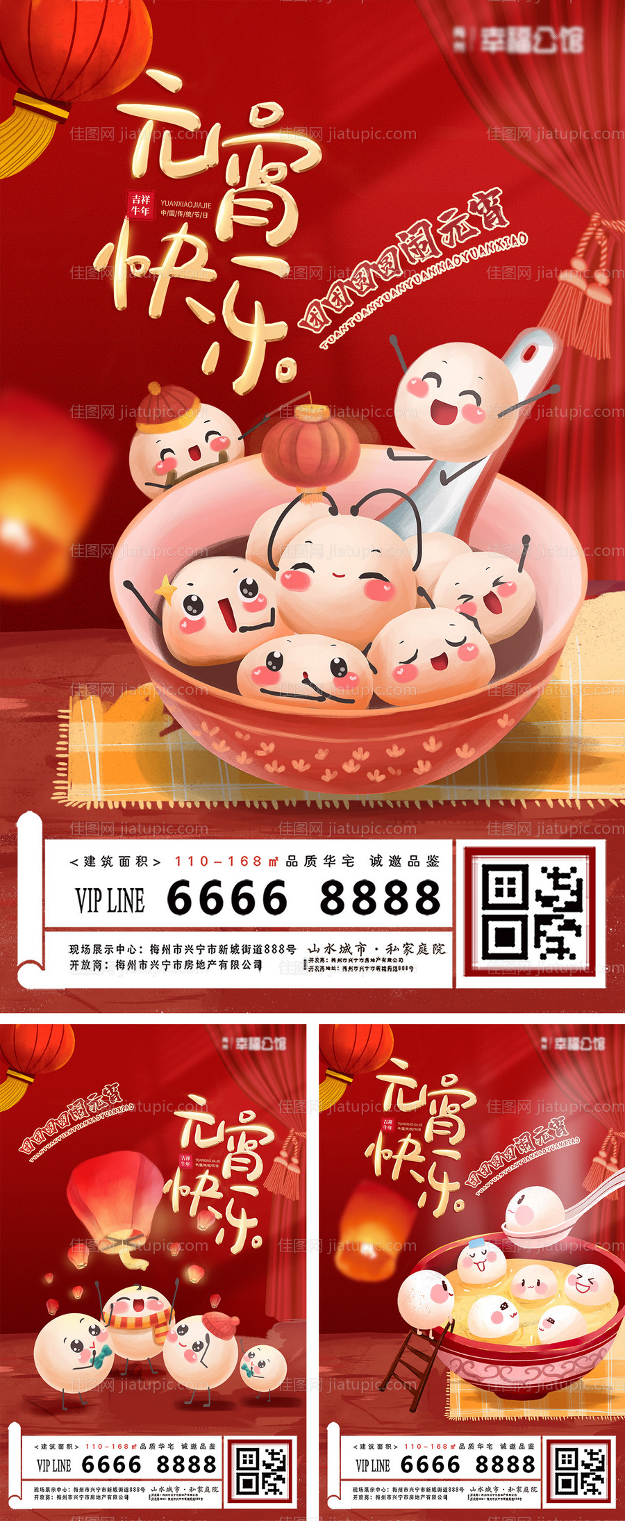 元宵节喜庆插画卡通系列海报-源文件