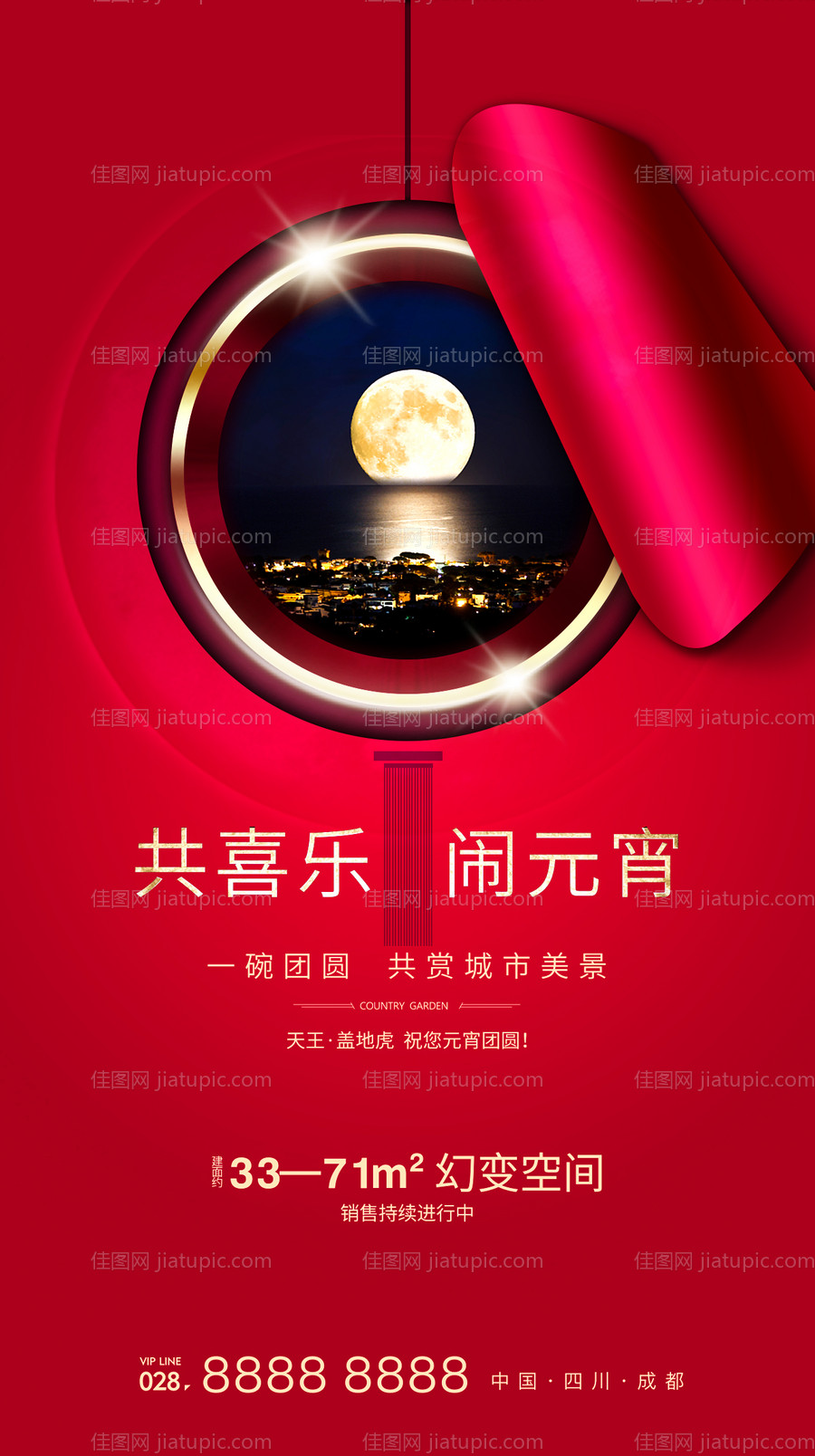 赏月元宵节加推海报-源文件