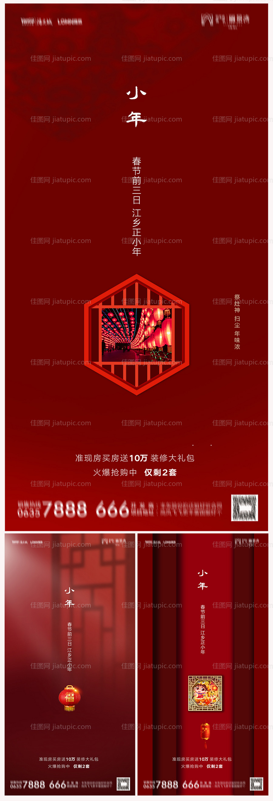 地产小年系列海报-源文件