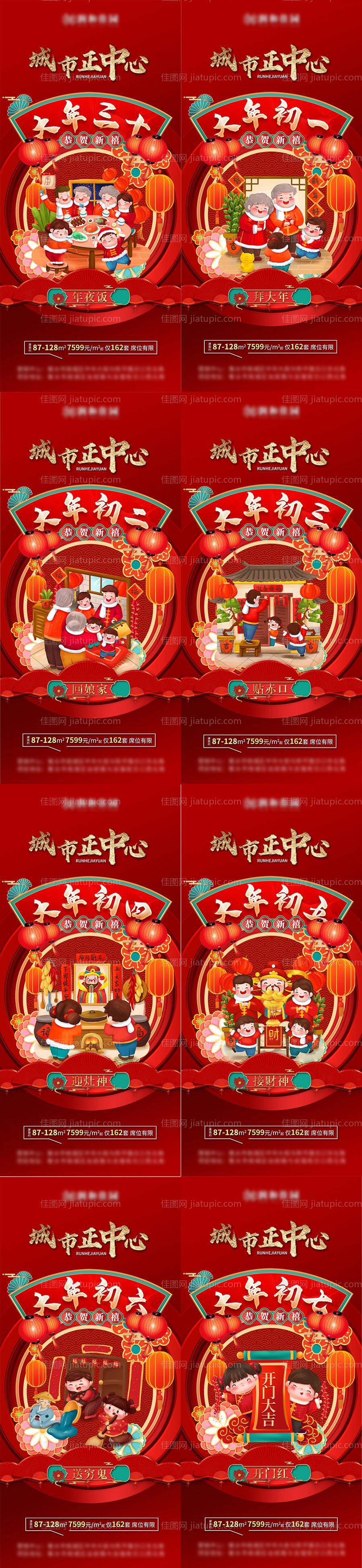 新年年俗系列海报-源文件