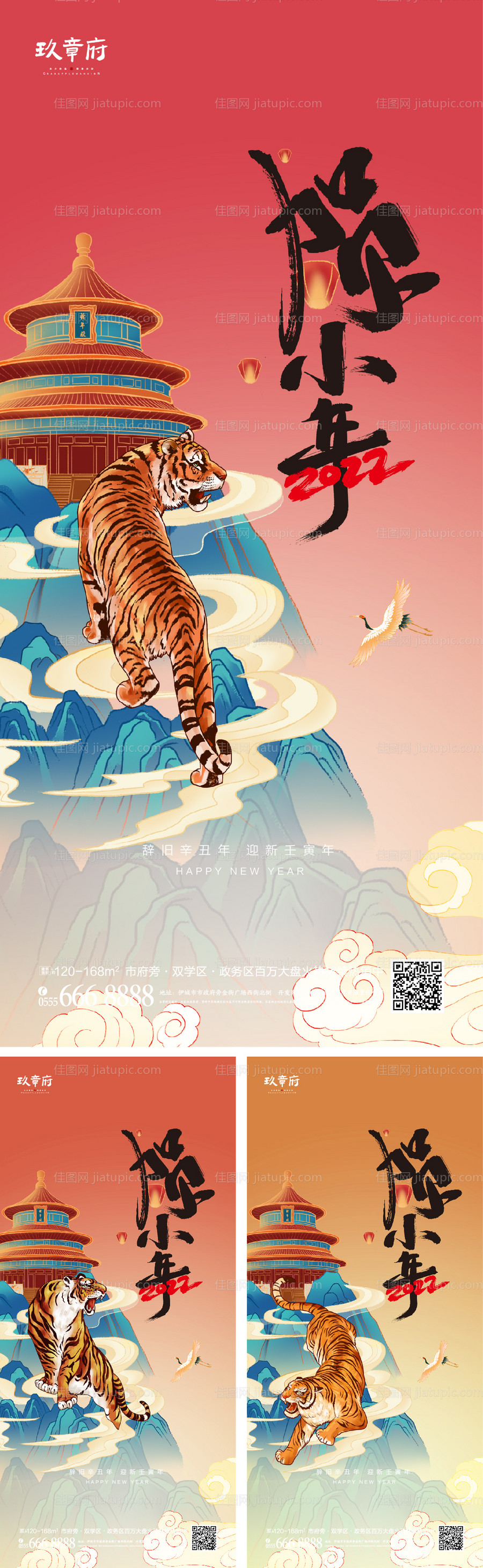 虎年国潮小年除夕春节海报-源文件
