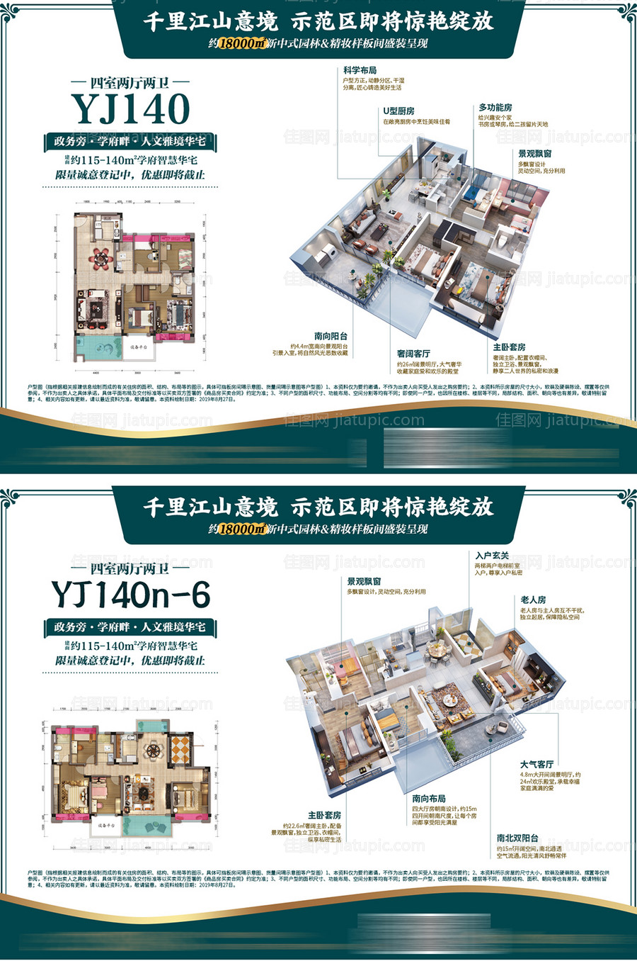 地产3D户型单页-源文件