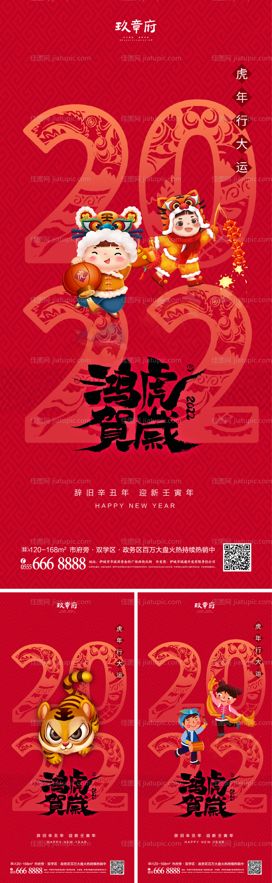 2022虎年元旦新年系列海报-源文件