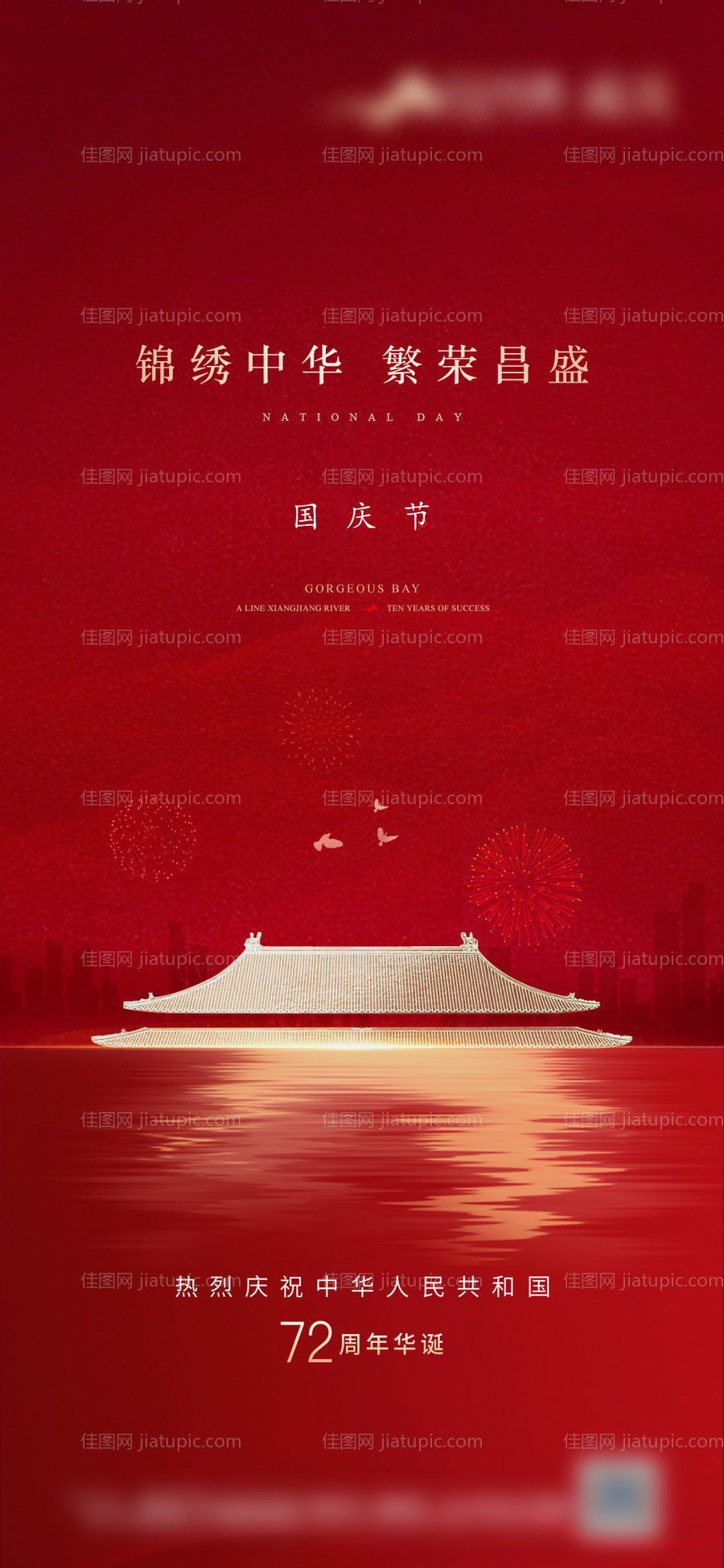 国庆节海报-源文件