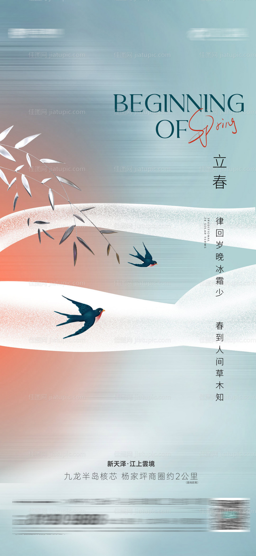 立春春分-源文件