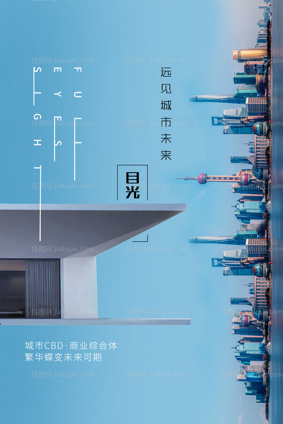 大气创意房地产海报刷屏稿-源文件