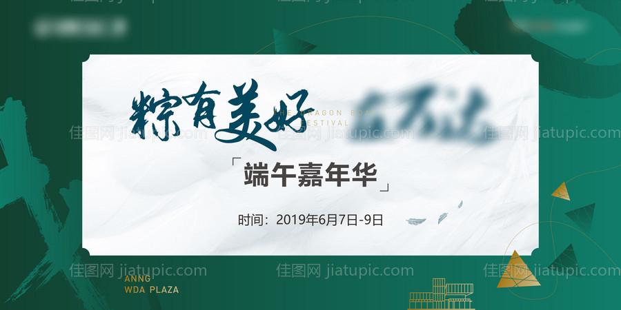 端午活动背景板-源文件