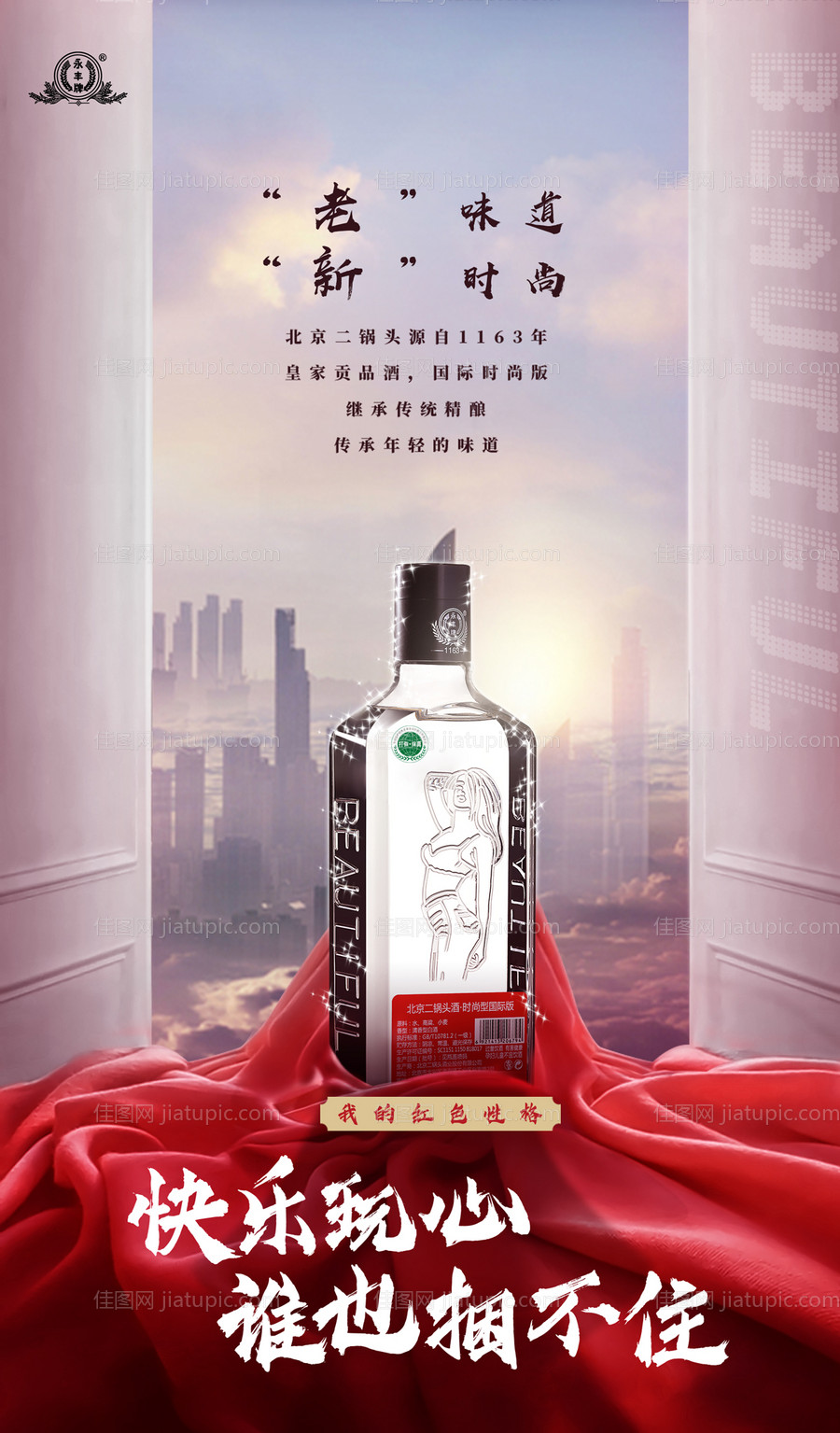 白酒海报-源文件