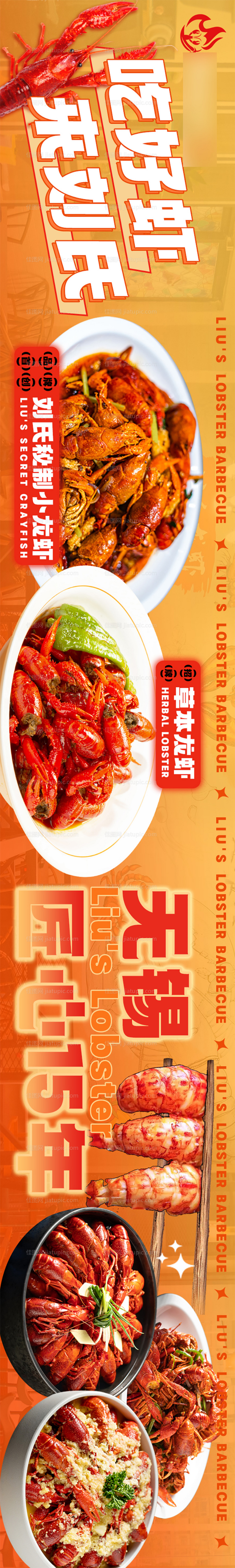 龙虾餐饮五连图-源文件