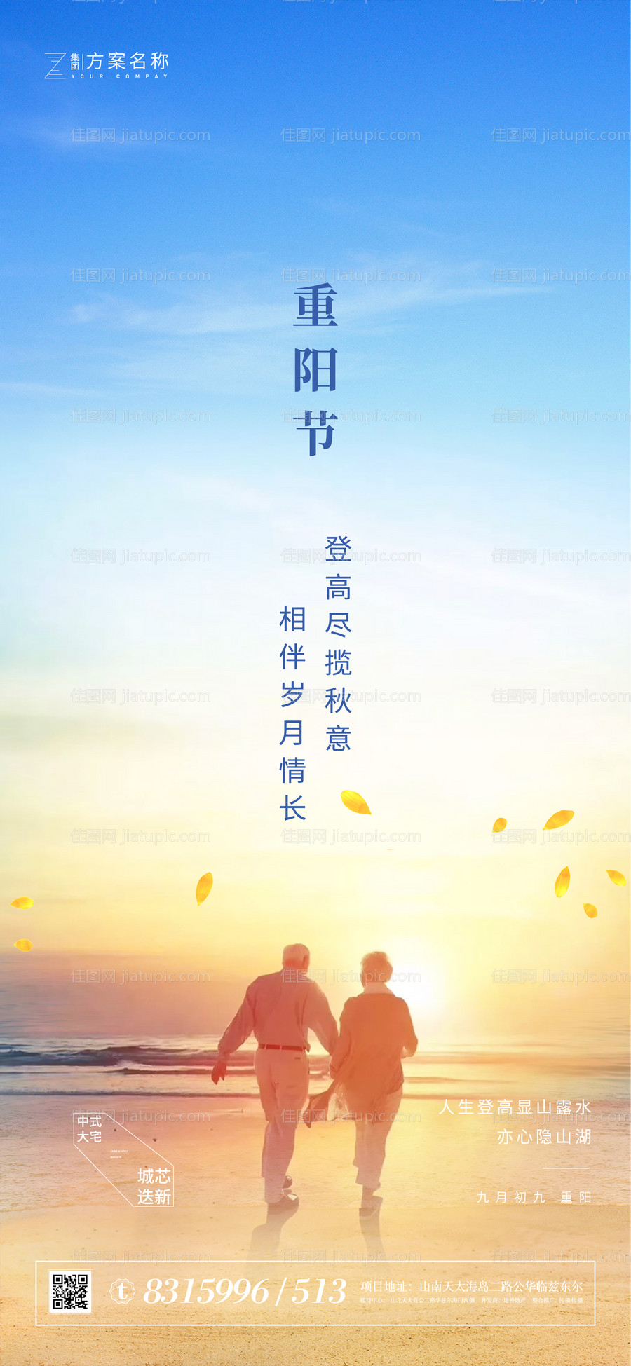 重阳节海报-源文件