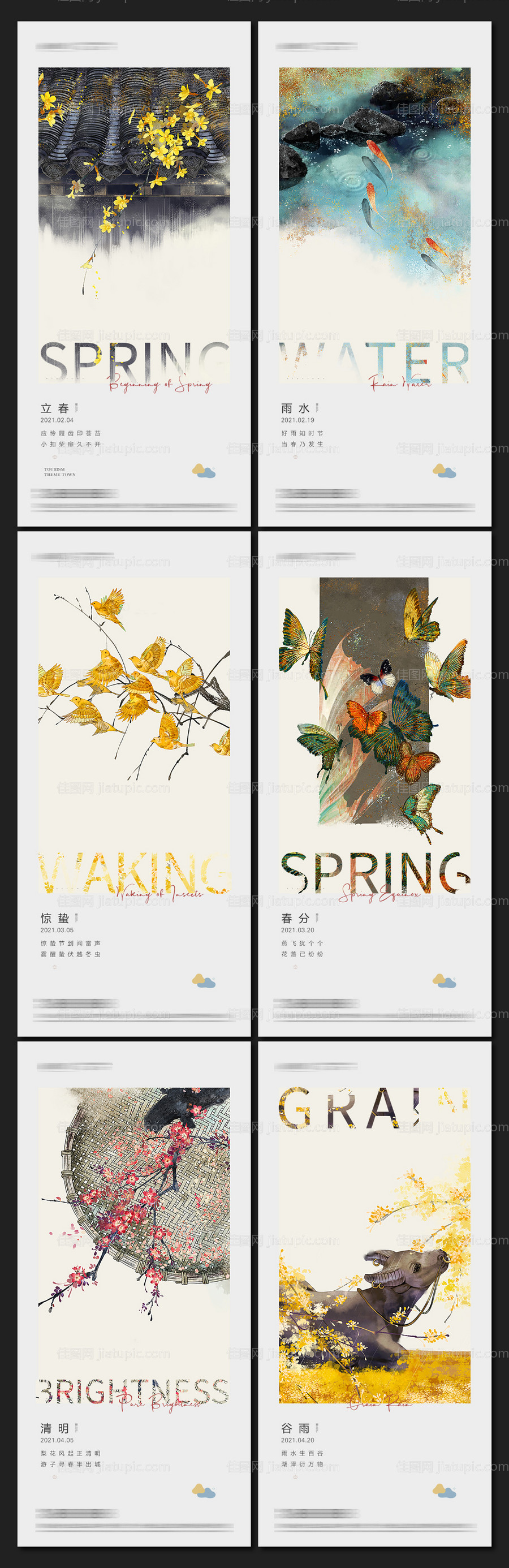 清明惊蛰雨水海报-源文件