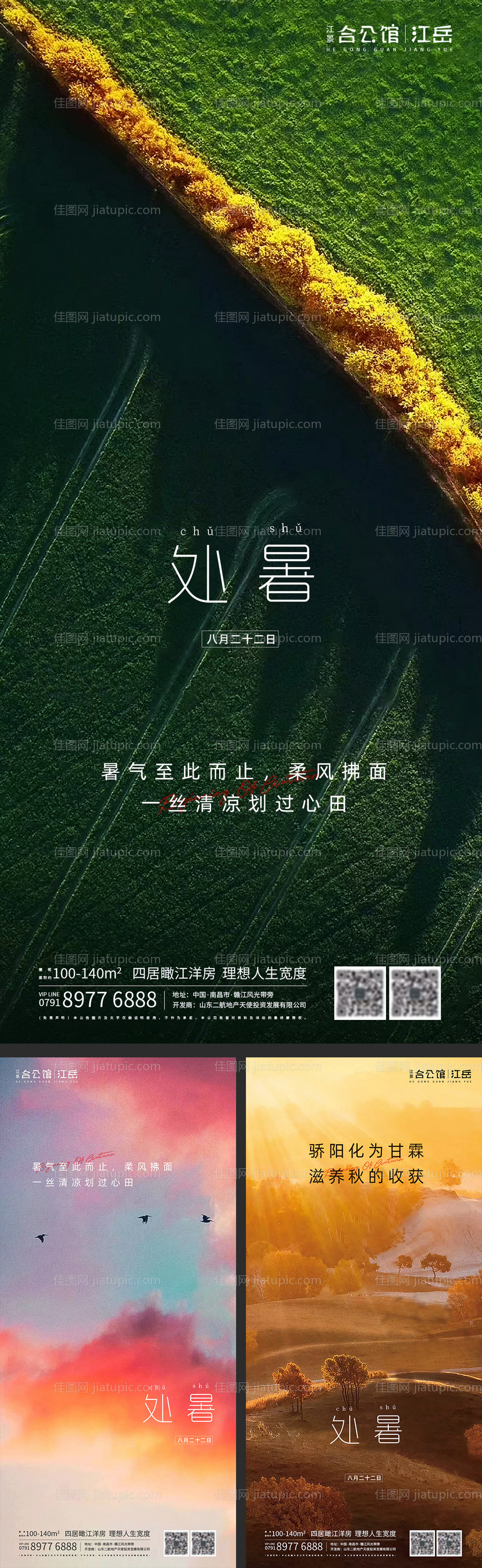 地产二十四节气处暑海报-源文件