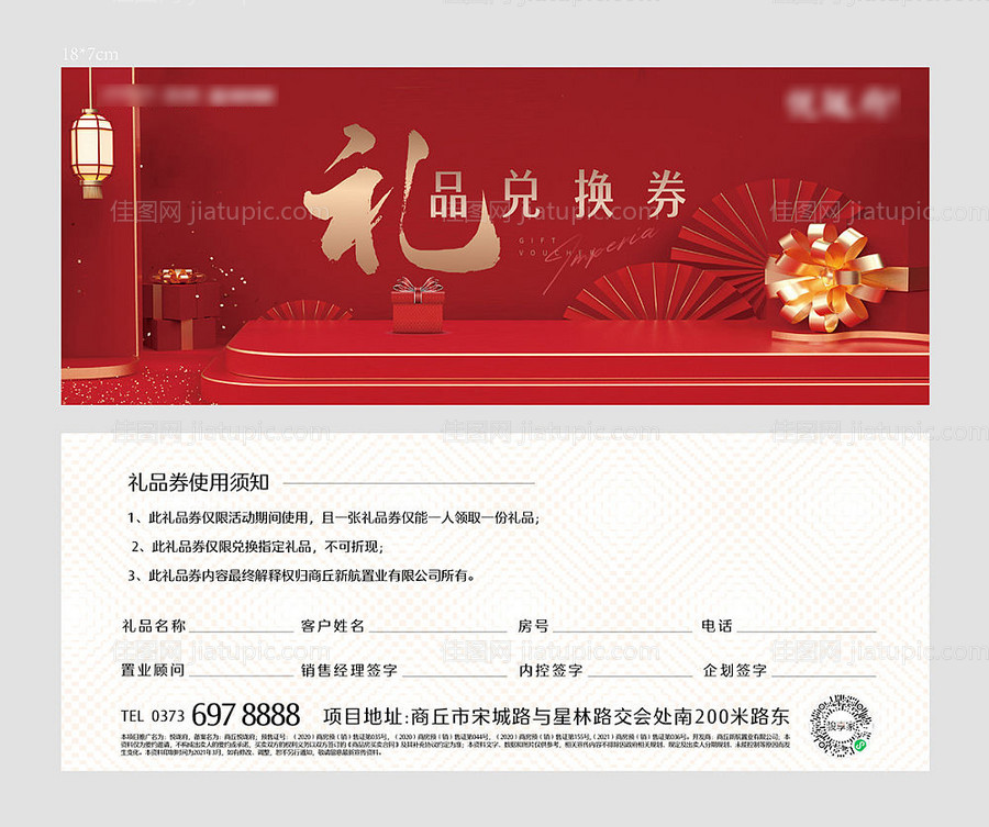 礼品券地产活动券-源文件