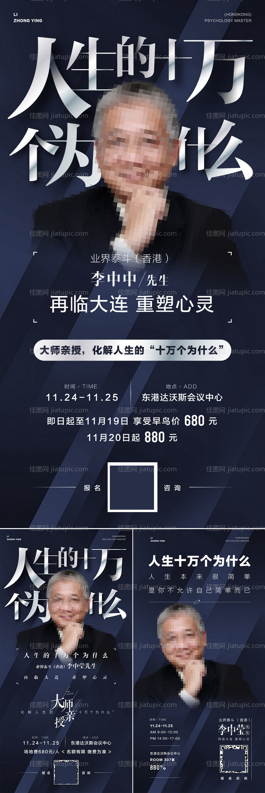 人物海报心灵讲师人生哲学海报-源文件