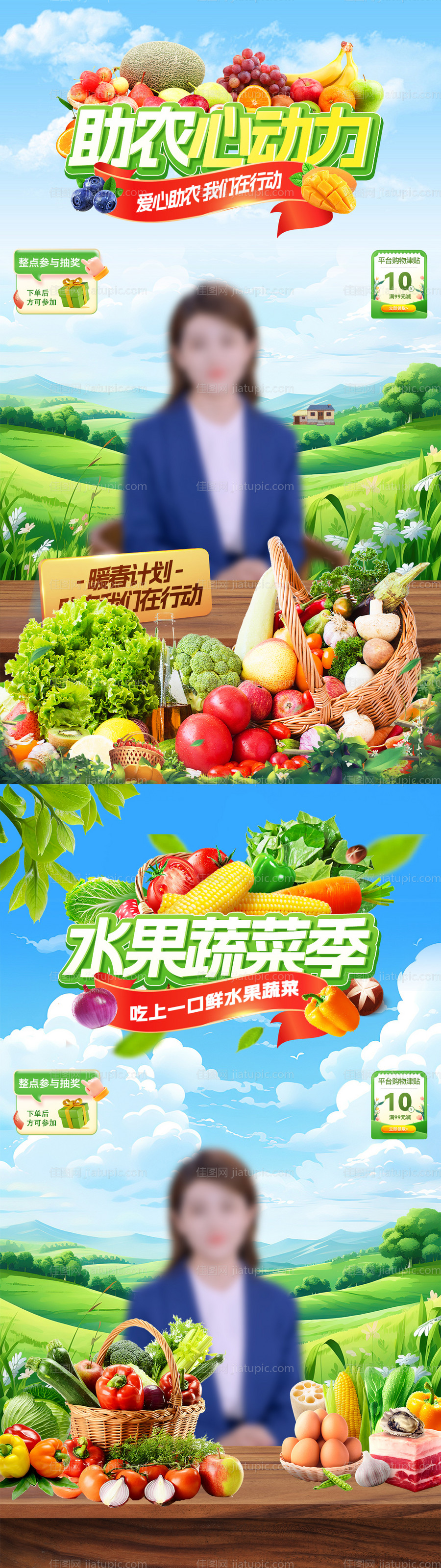 生鲜助农带货海报-源文件