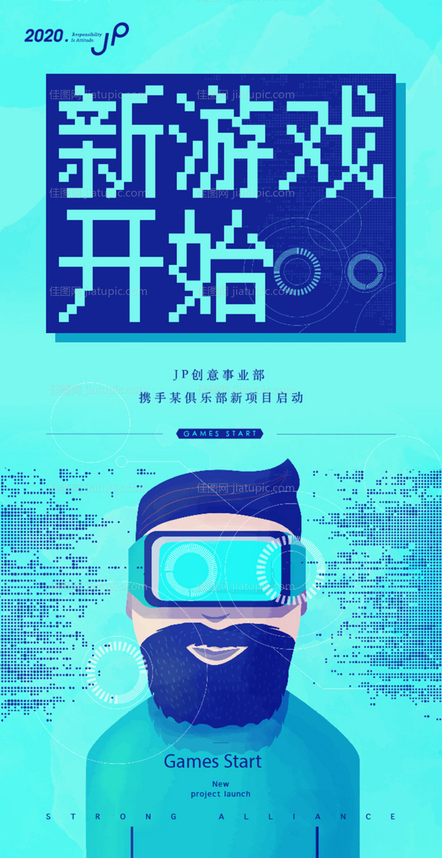 合作新游戏开始单图海报-源文件