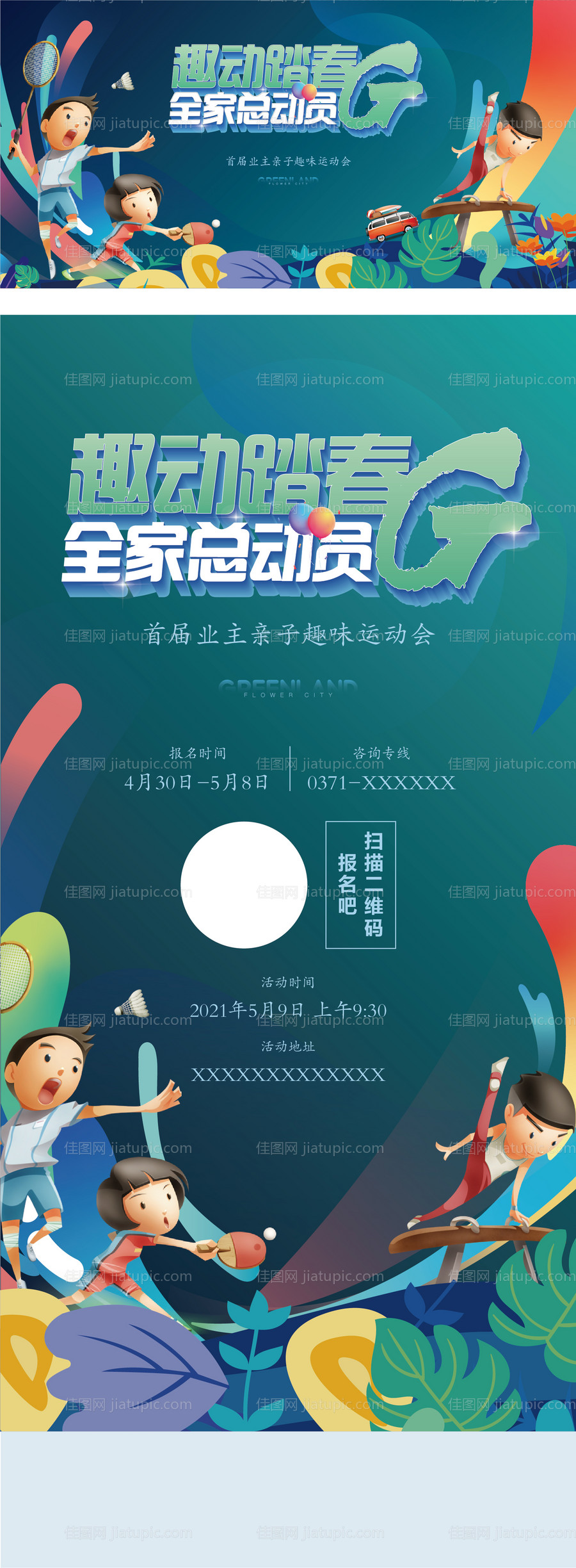 运动会-源文件