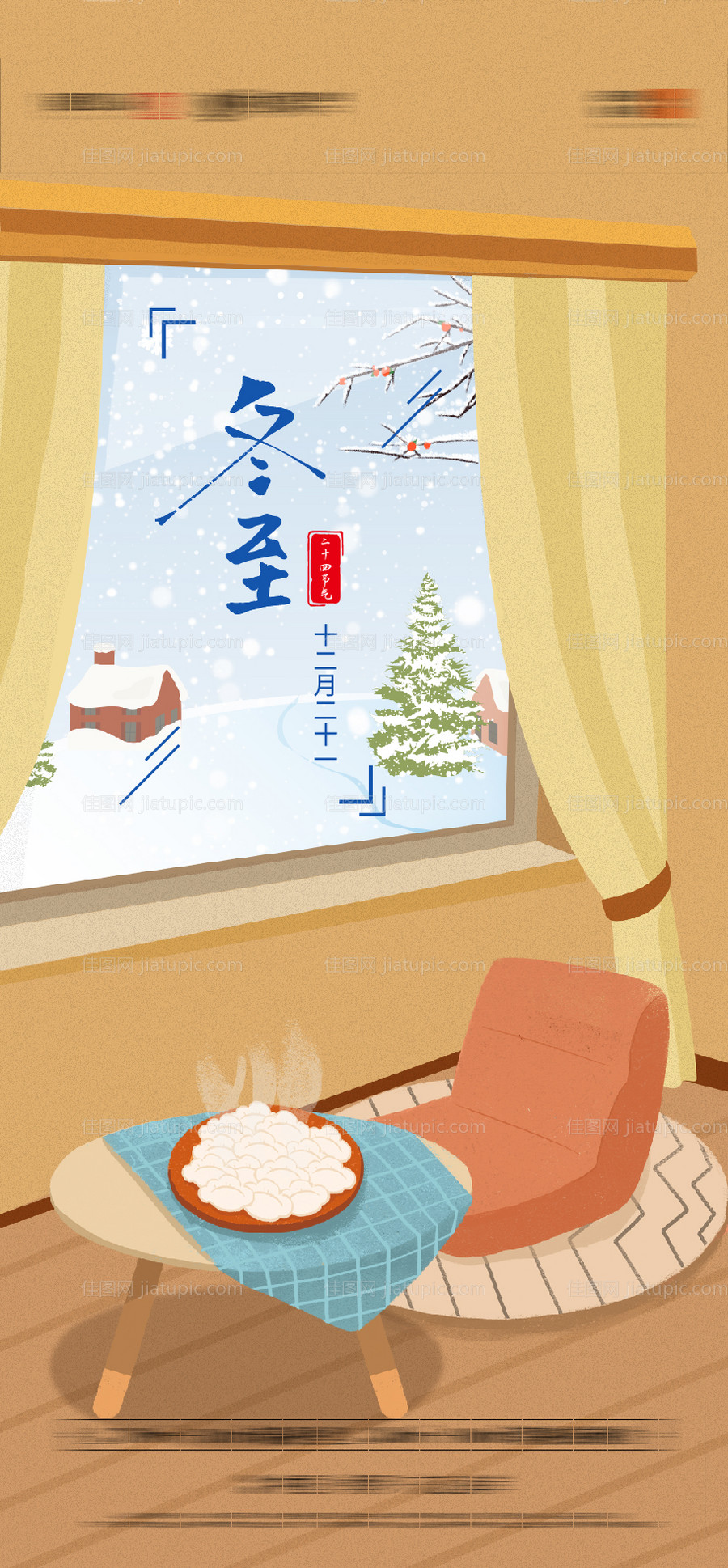 冬至插画饺子窗户雪景海报-源文件