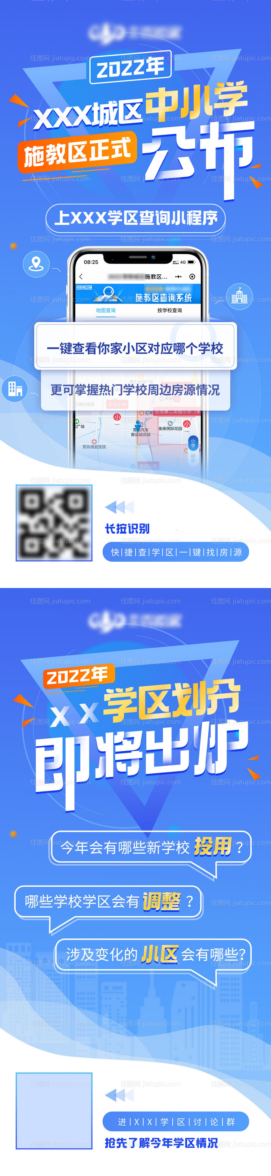 房产小程序学区海报-源文件