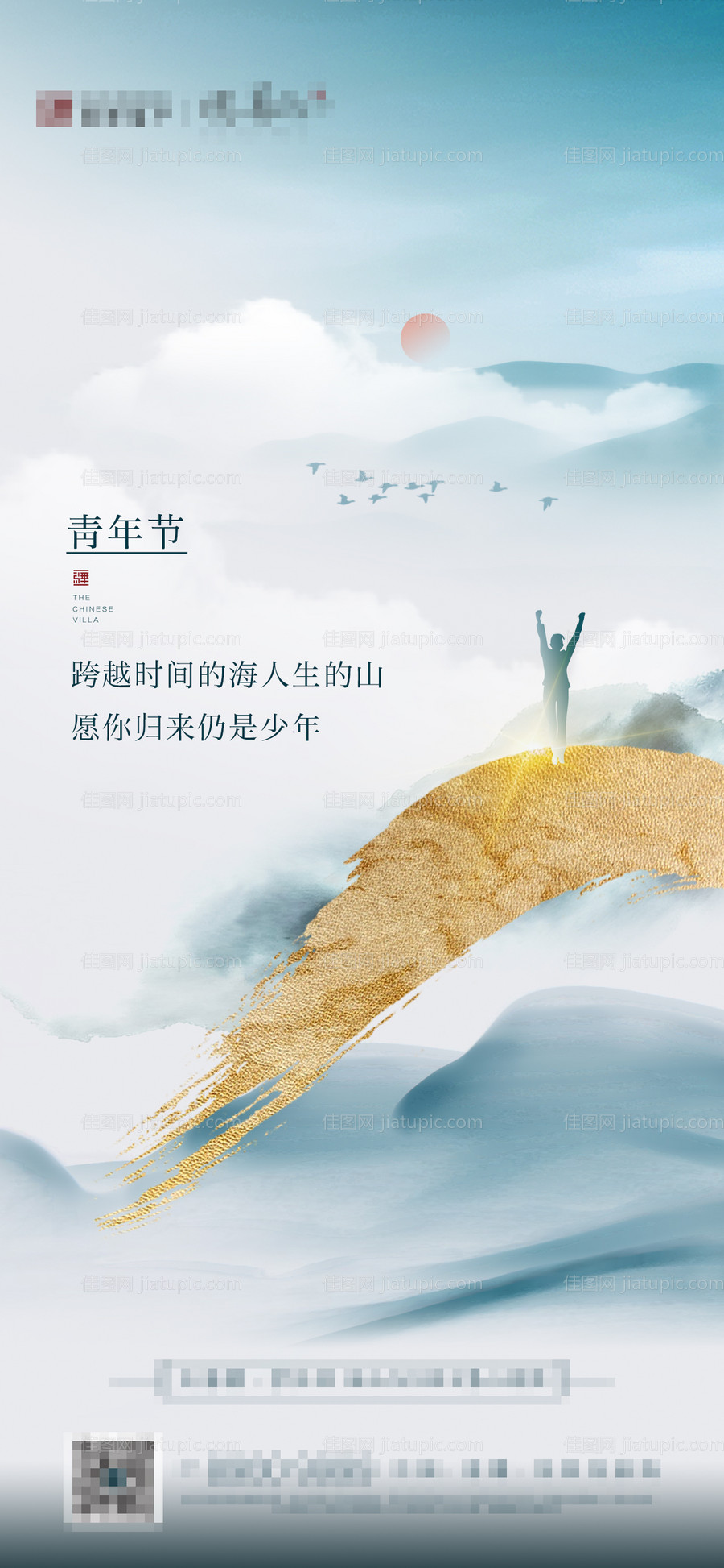 五四青年节海报-源文件