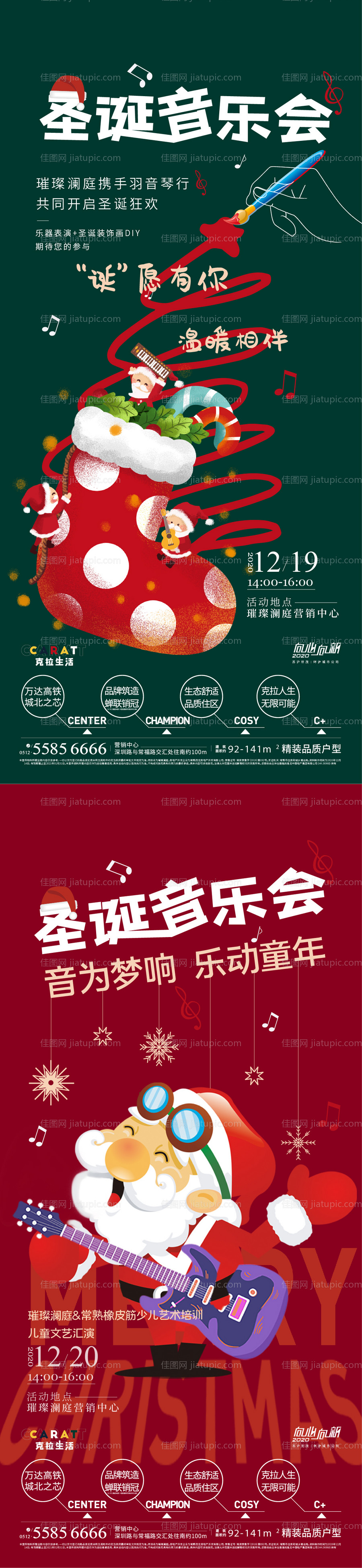 圣诞节音乐会-源文件