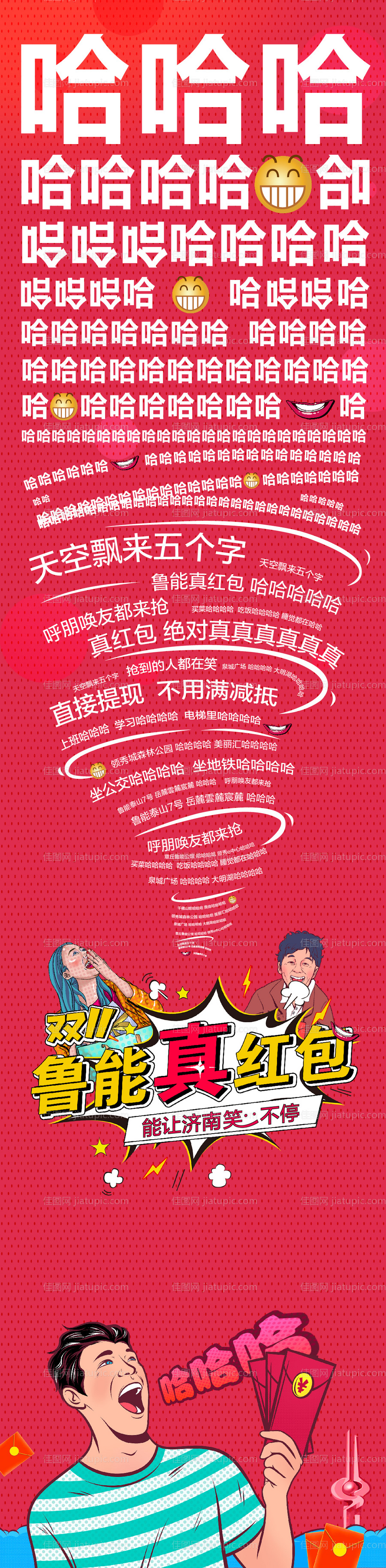 波普风创意红色双十一抢红包地产海报-源文件