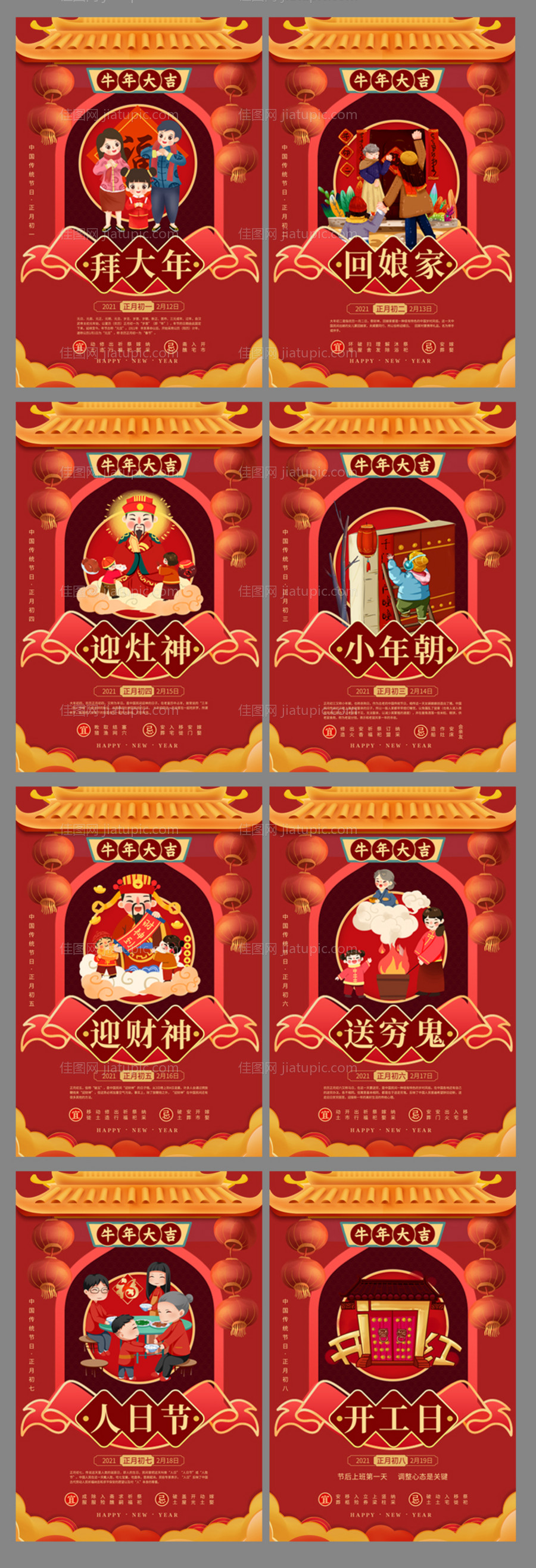 国潮春节年俗系列节日海报-源文件