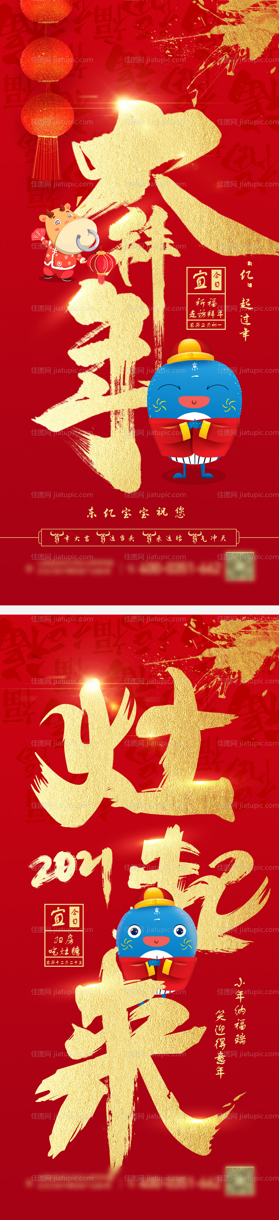 拜年海报-源文件