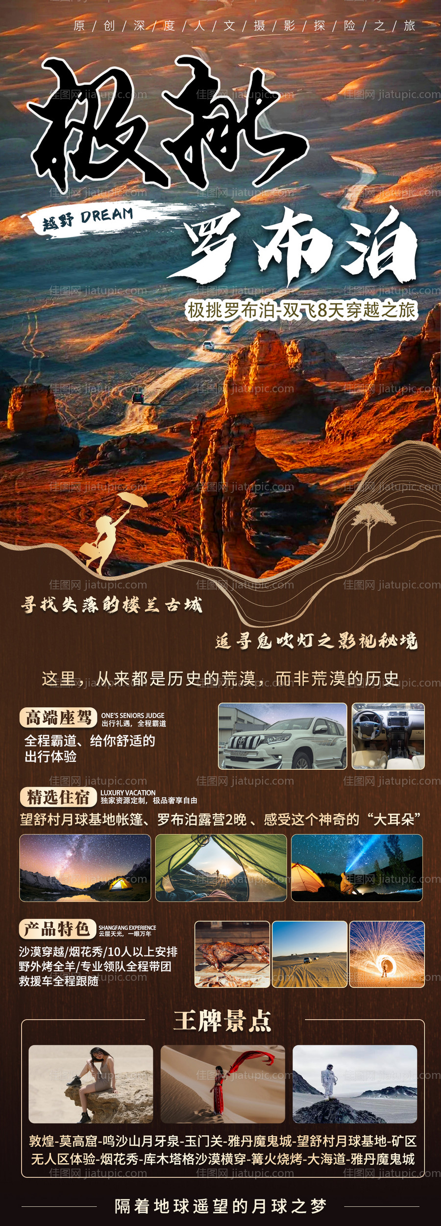 罗布泊旅游创意海报-源文件
