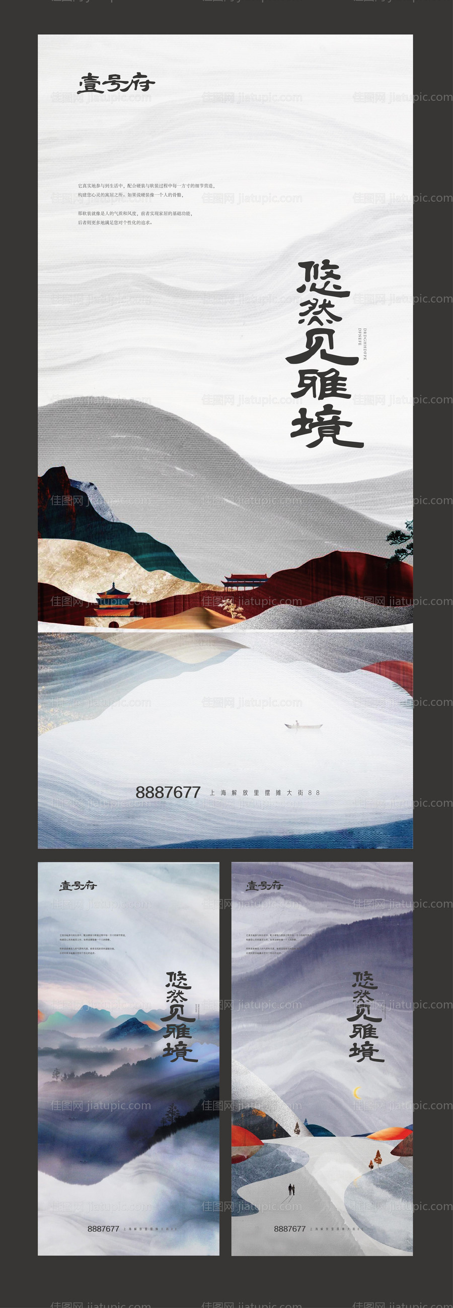 新中式山水系列刷屏海报-源文件