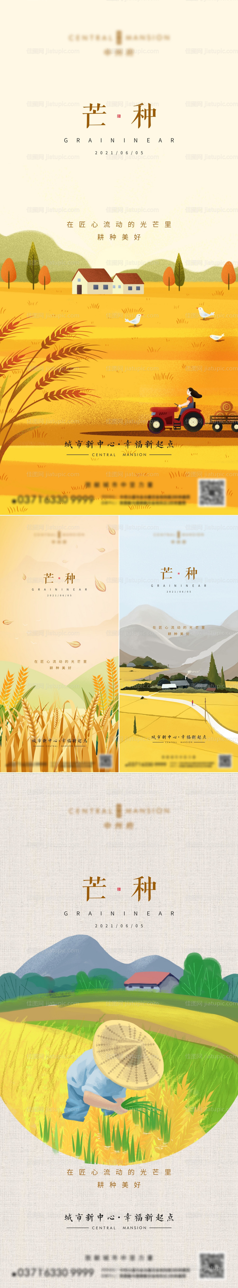芒种节气系列海报-源文件