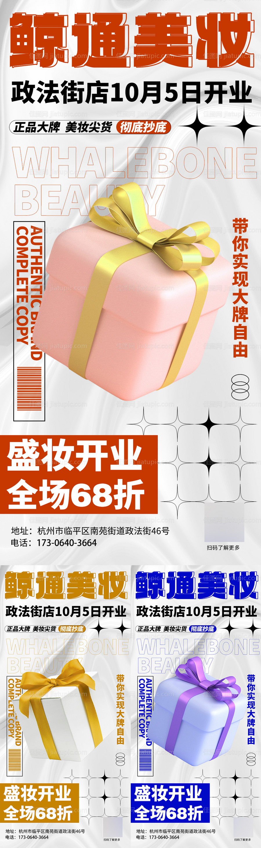 美妆开业促销系列海报-源文件