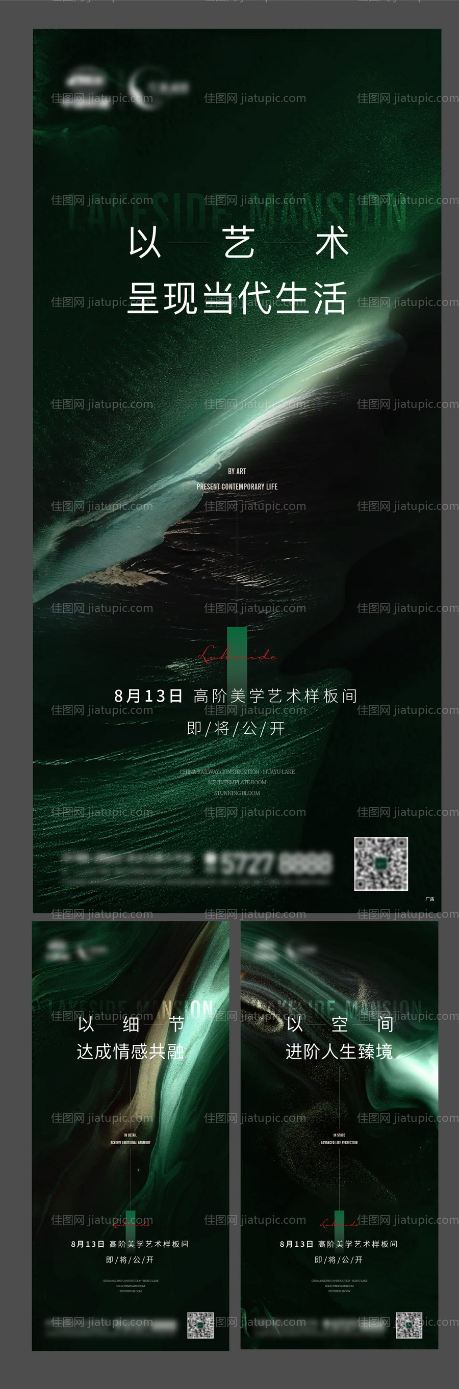 样板房开放调性海报-源文件