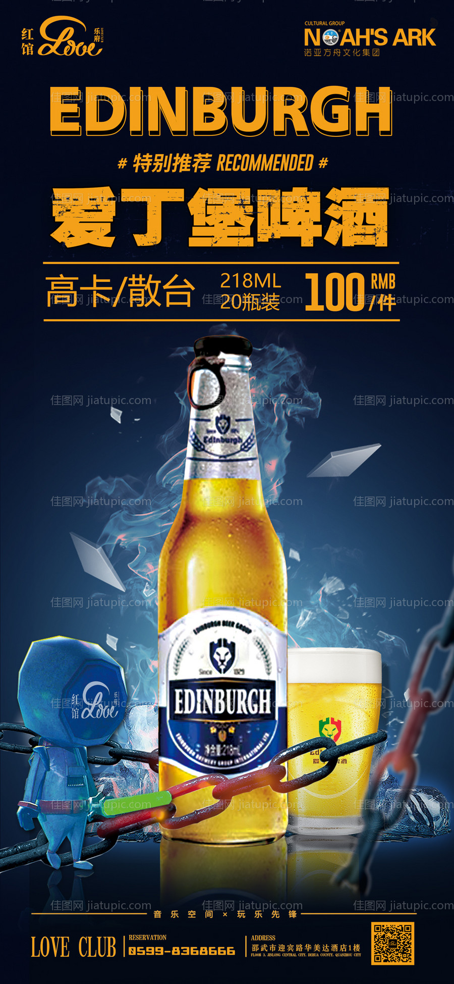 夜店酒吧海报-源文件